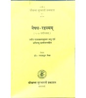 Naishadh Rahasyam नैषध-रहस्यम् 5-7 Sarg